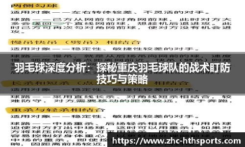 羽毛球深度分析：探秘重庆羽毛球队的战术盯防技巧与策略